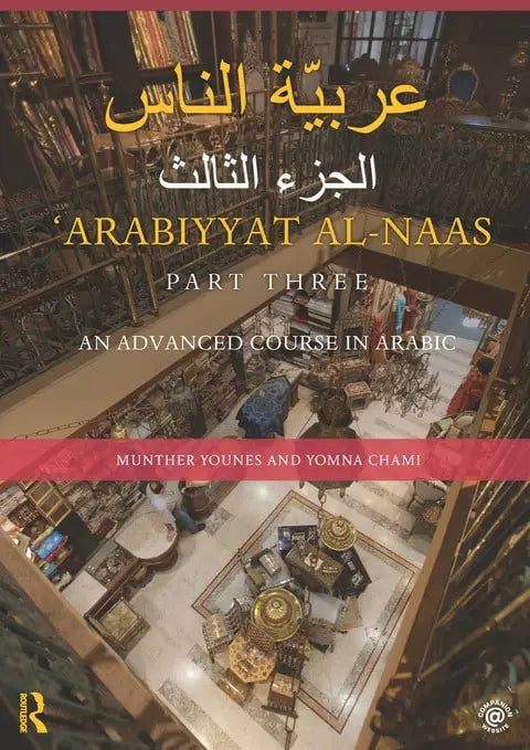 Arabiyyat al-Naas (Part Three) by Younes